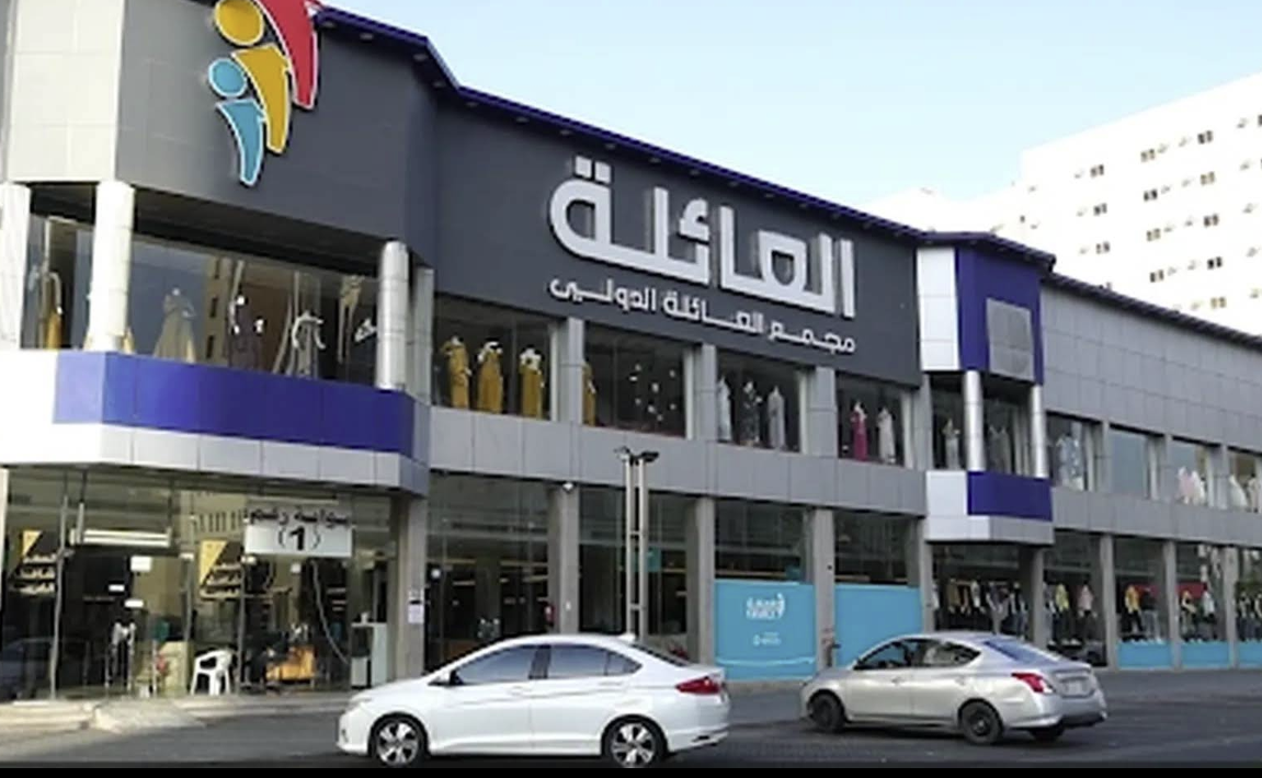 Family International Complex