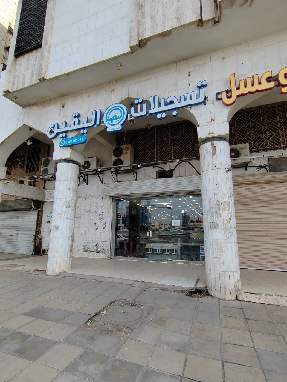 Librairie et audio islamique